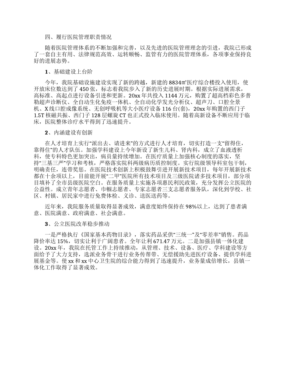 卫生院长述职报告5篇_第3页