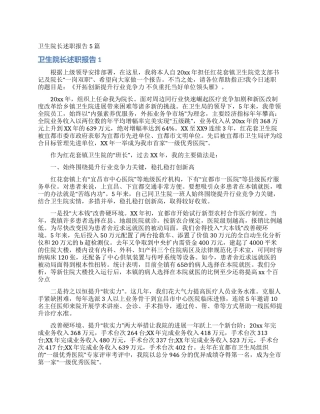 卫生院长述职报告5篇