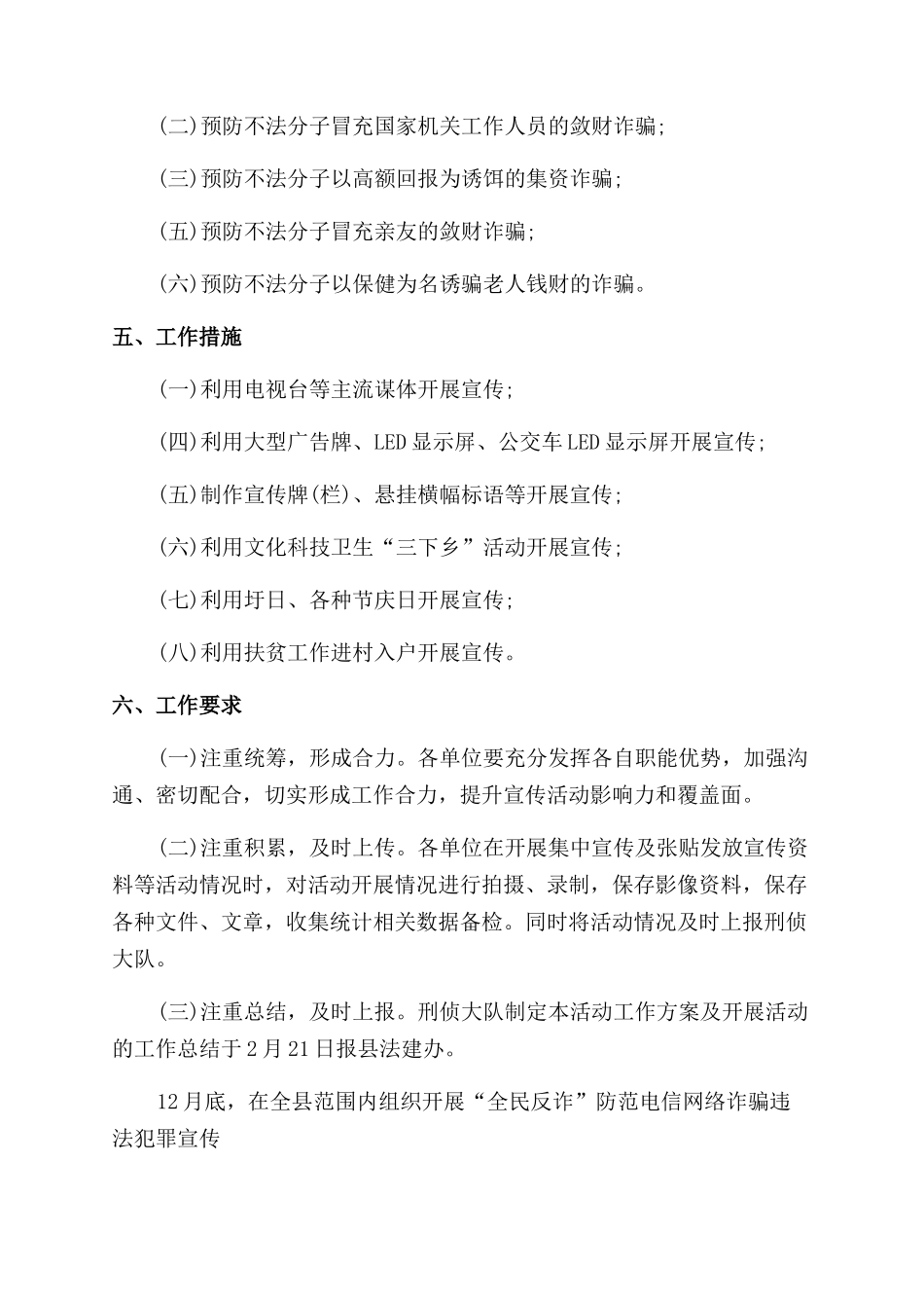 卫生院防范电信诈骗实施方案_第2页
