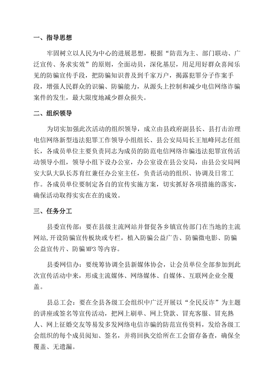 卫生院防范电信诈骗实施方案_第3页