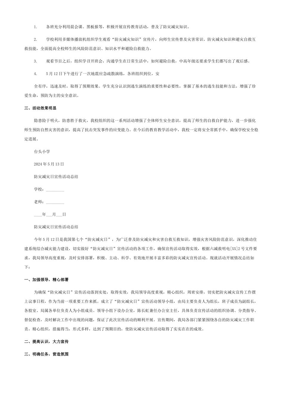 卫生院防灾减灾日活动总结_第2页
