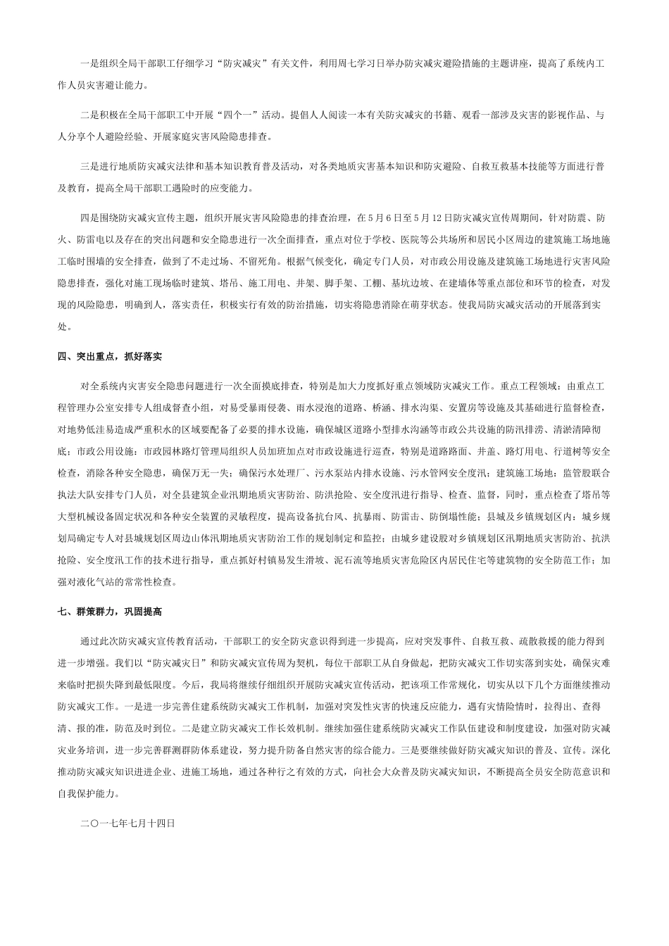卫生院防灾减灾日活动总结_第3页