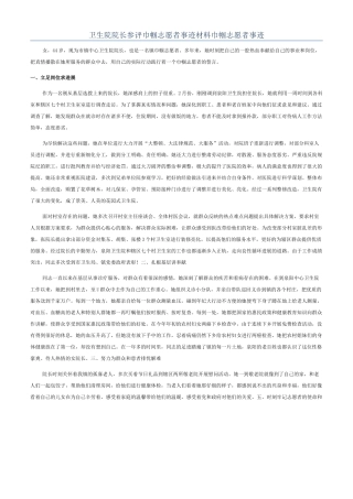 卫生院院长参评巾帼志愿者事迹材料巾帼志愿者事迹