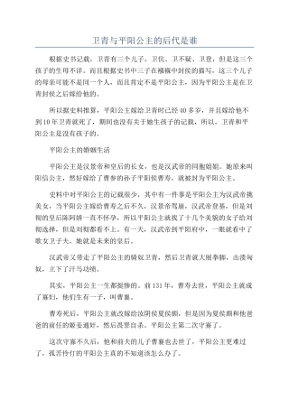 卫青与平阳公主的后代是谁