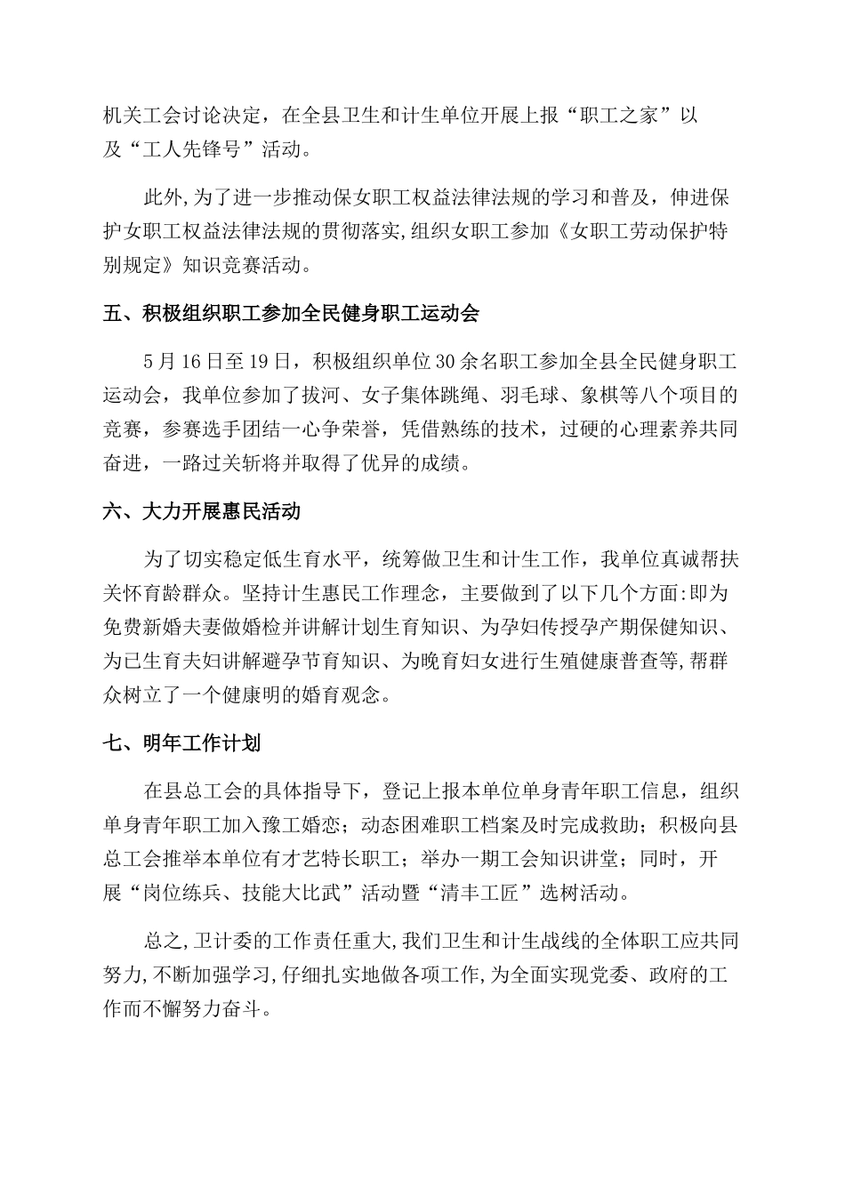 卫计委工会2024年工作总结范文_第2页