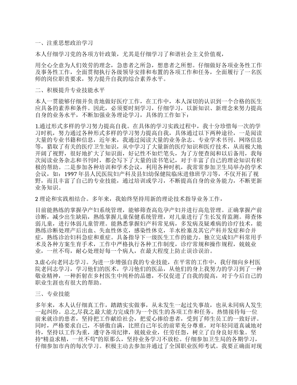 卫生院领导年终述职报告_第1页