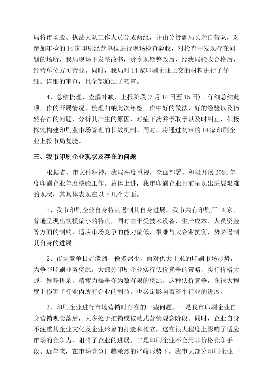 印刷企业年度核验工作总结范文_第2页
