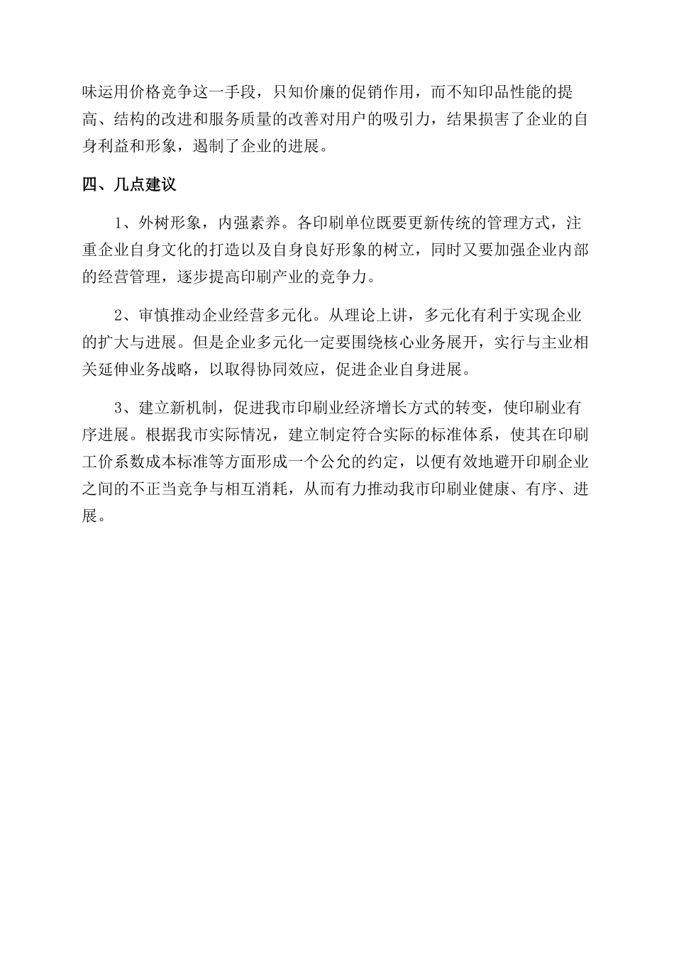 印刷企业年度核验工作总结范文_第3页