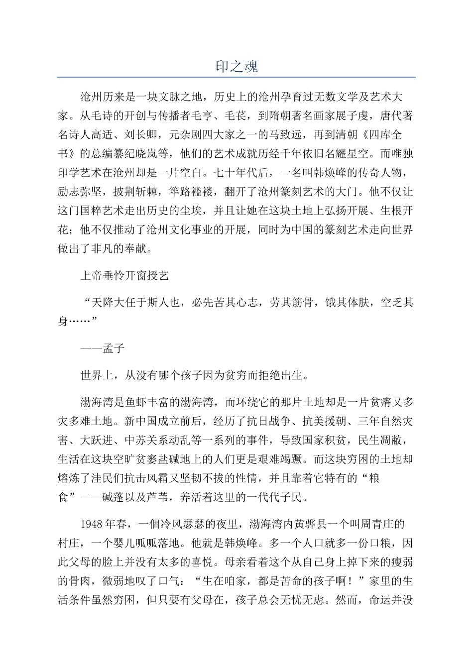 印之魂-精品文档_第1页