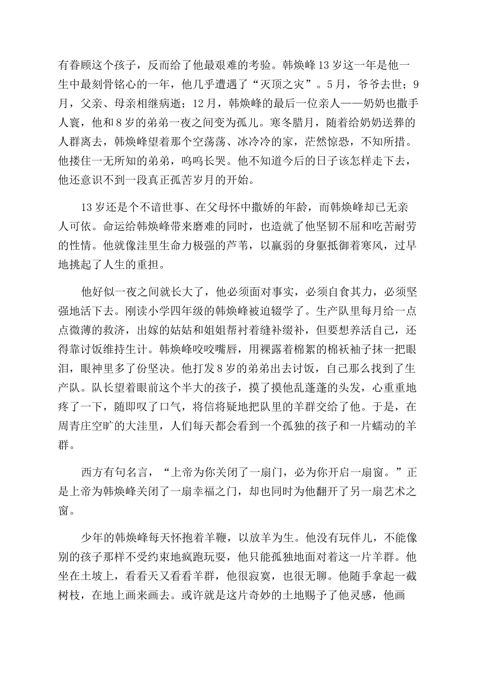 印之魂-精品文档_第2页