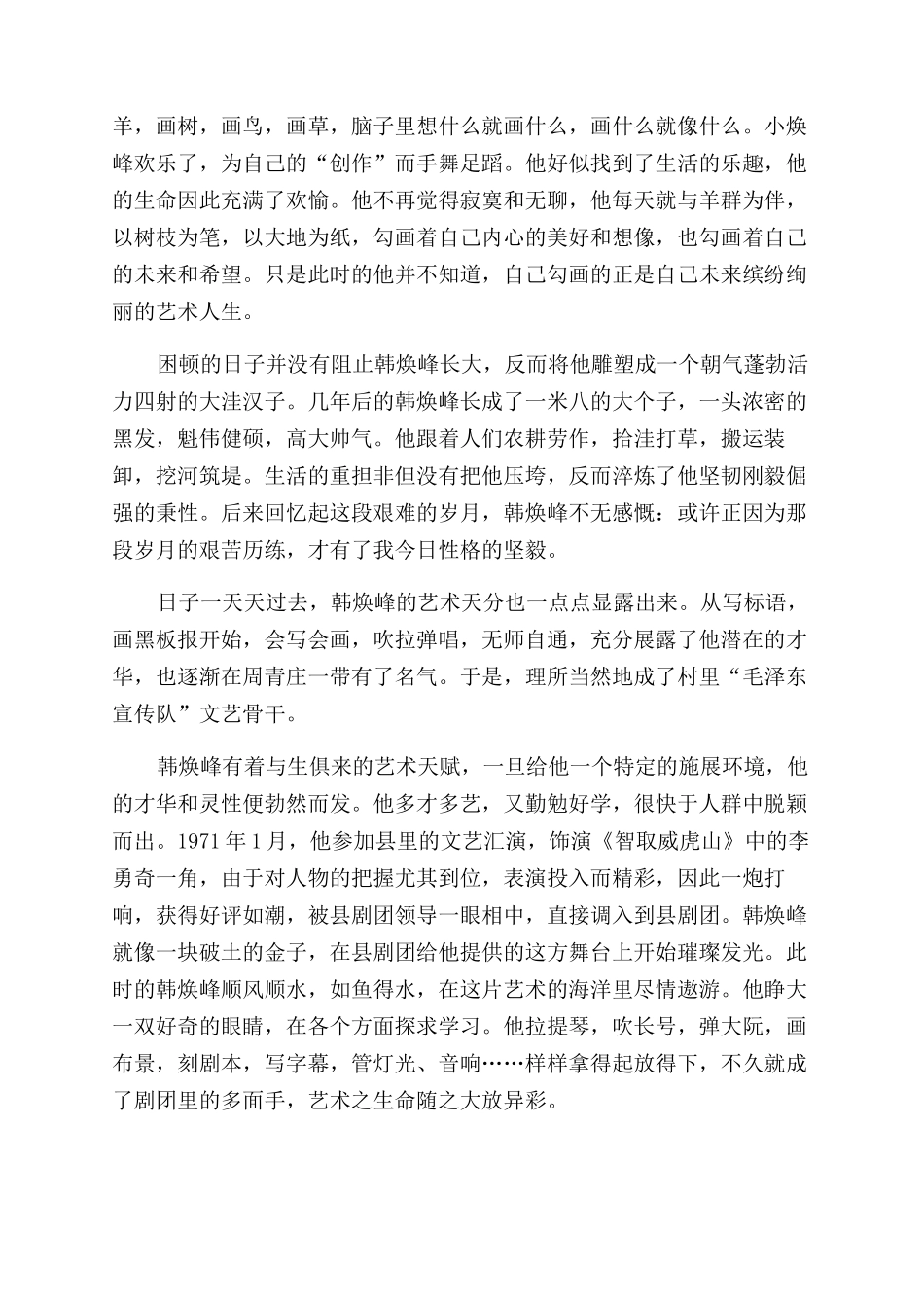 印之魂-精品文档_第3页