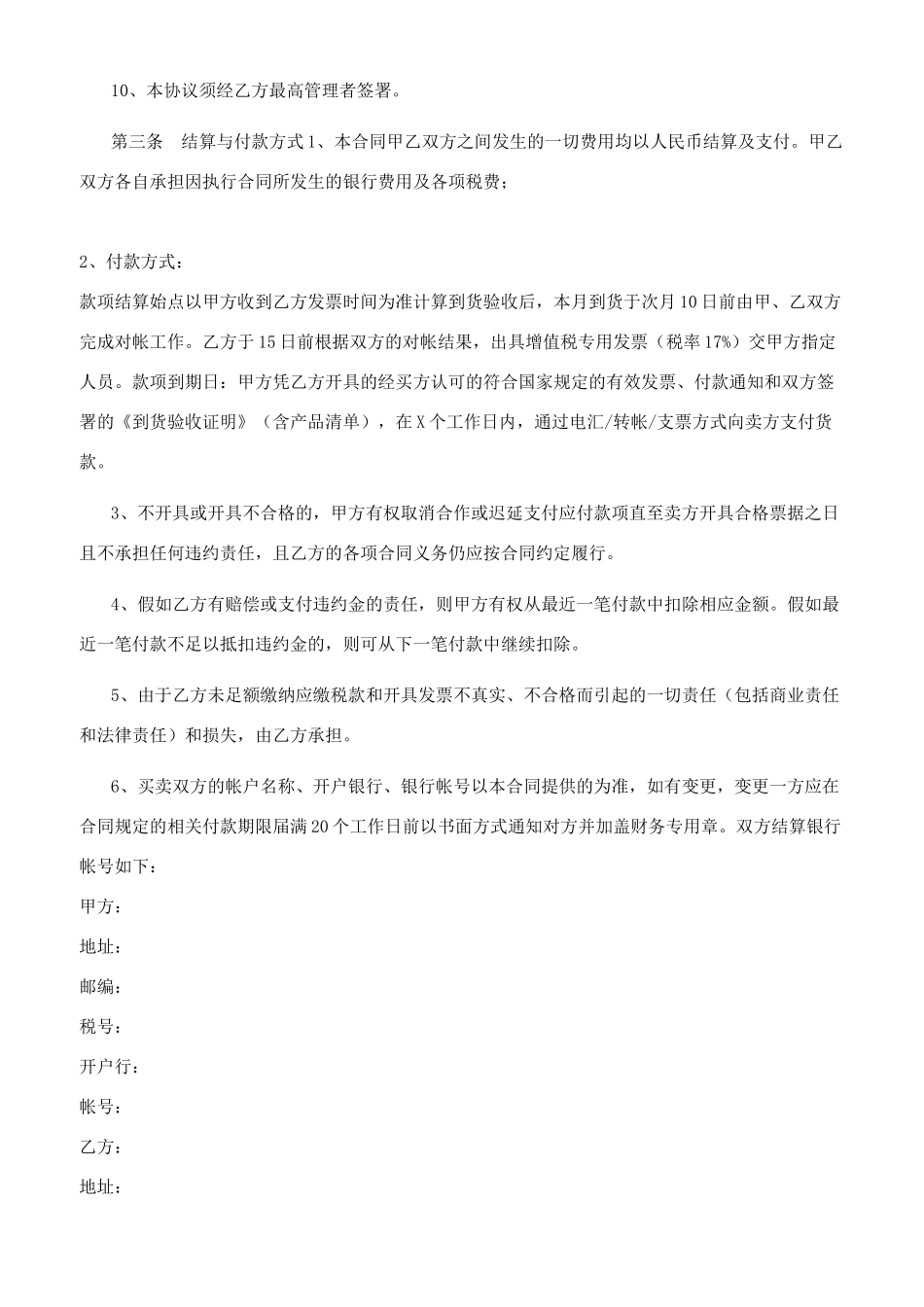 印刷供应商合作框架协议_第2页