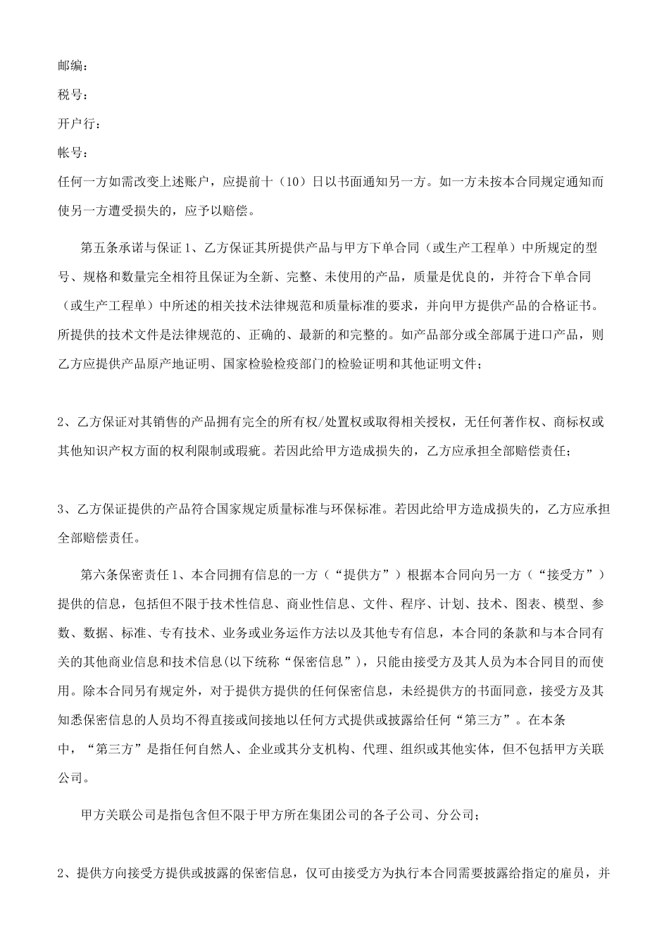 印刷供应商合作框架协议_第3页