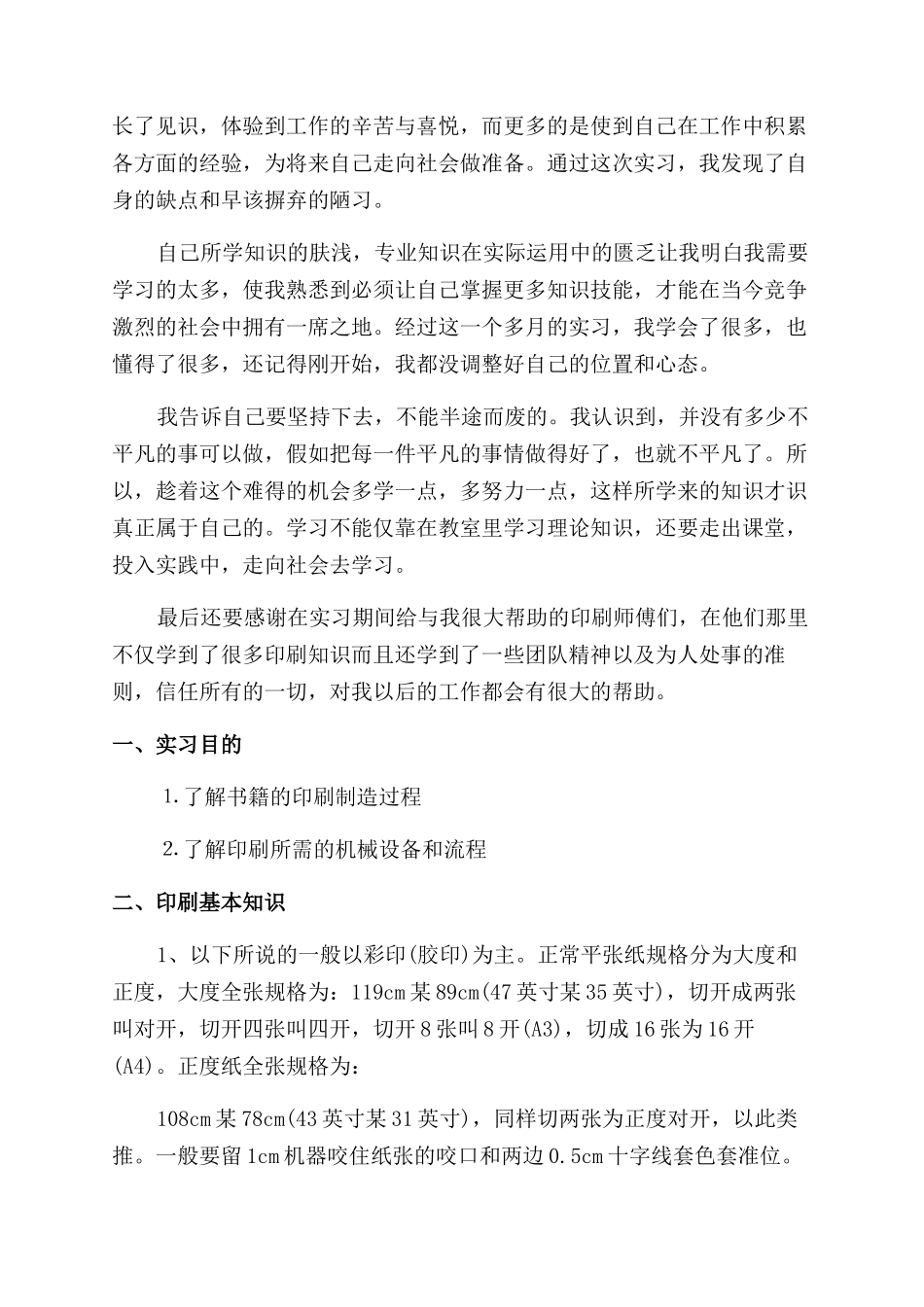 印刷厂实习工作报告范文_第3页