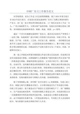 印刷厂实习工作报告范文