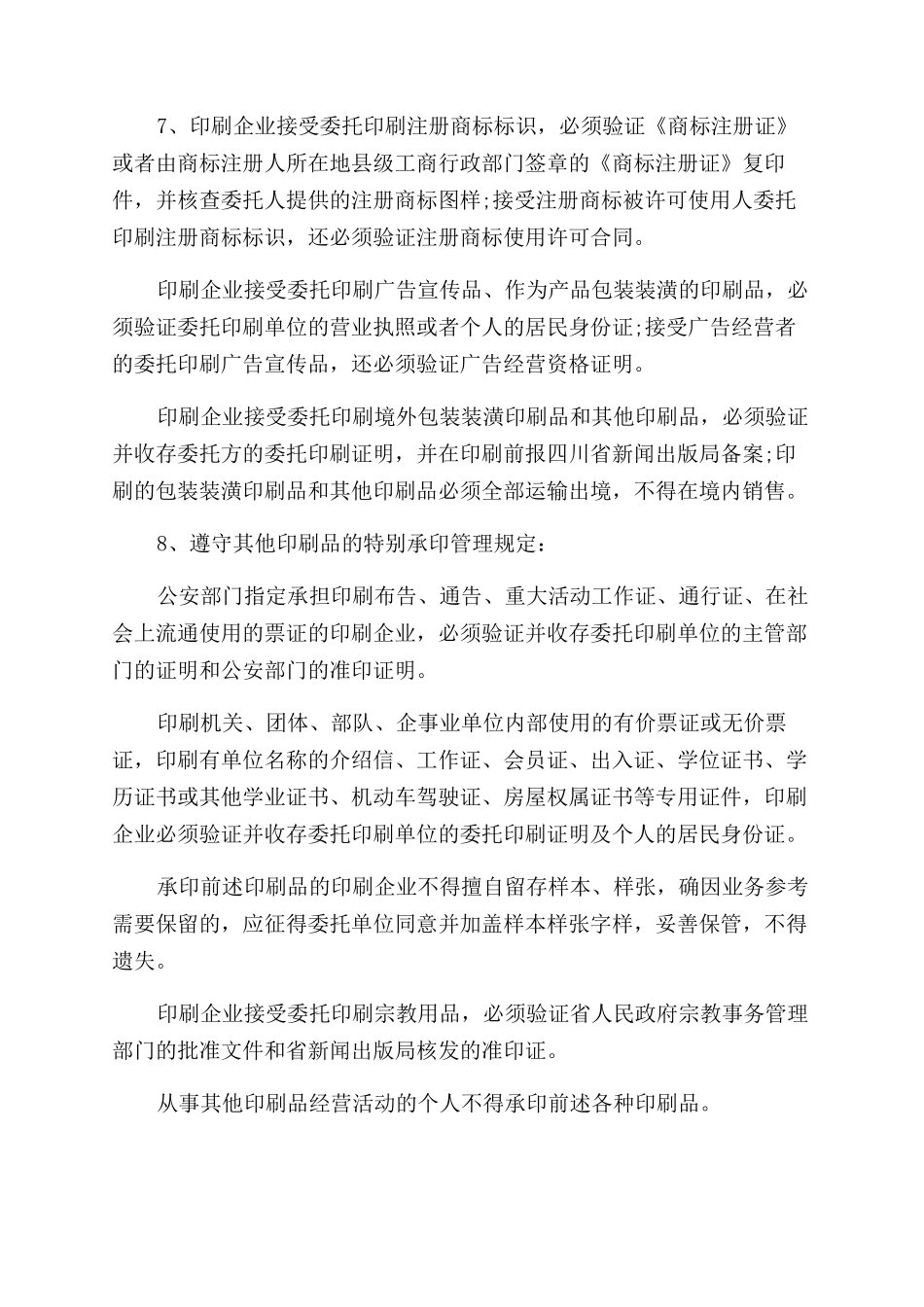 印刷企业责任书最新精选_第2页