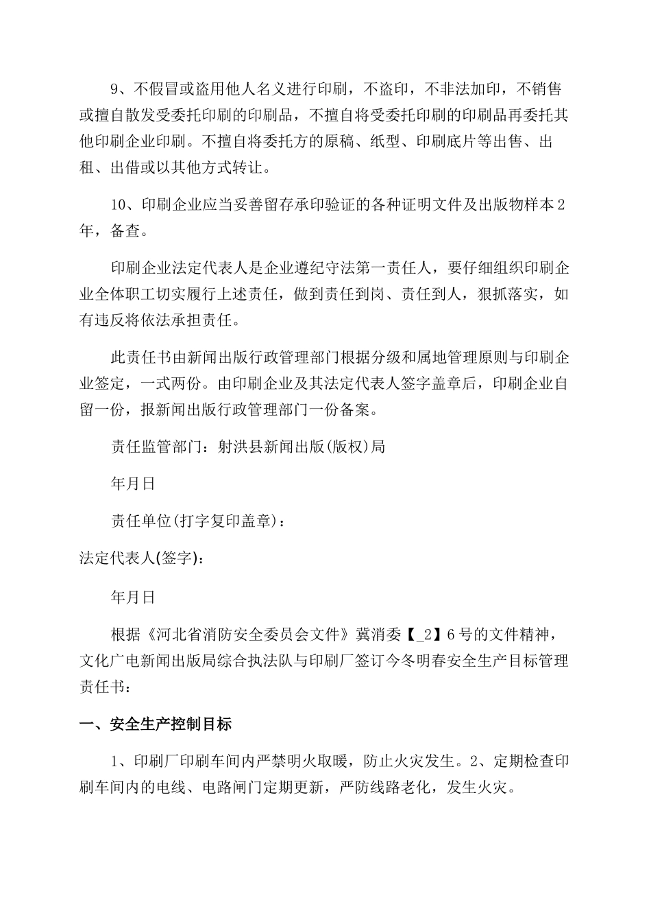 印刷企业责任书最新精选_第3页