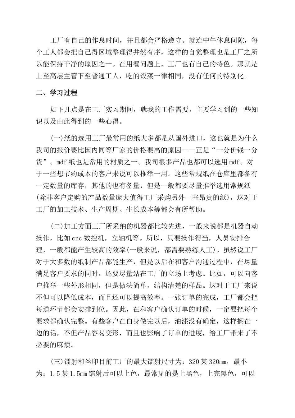 印刷厂大学生实习总结范文报告范文_第3页
