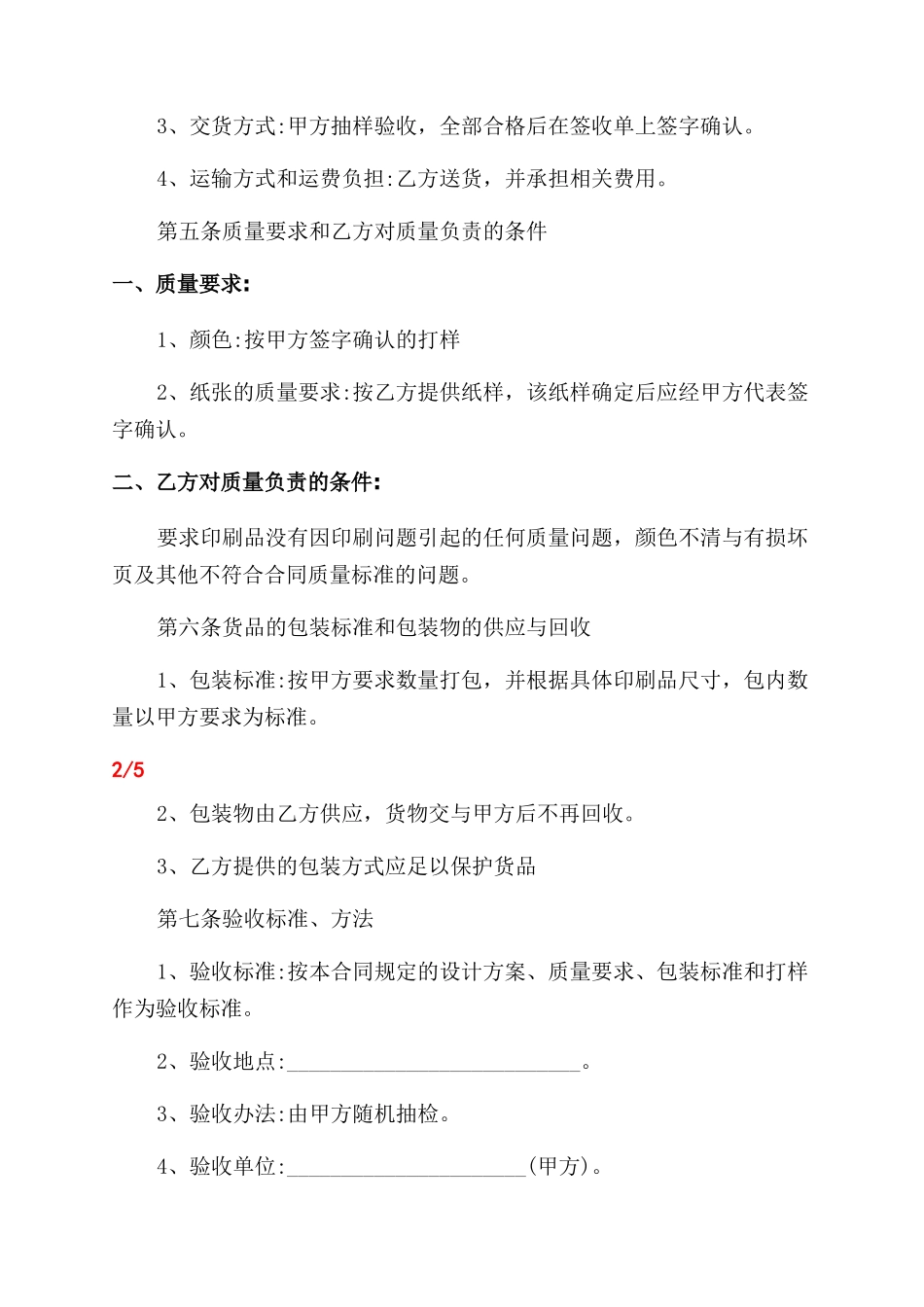 印刷加工委托合同范本_第2页