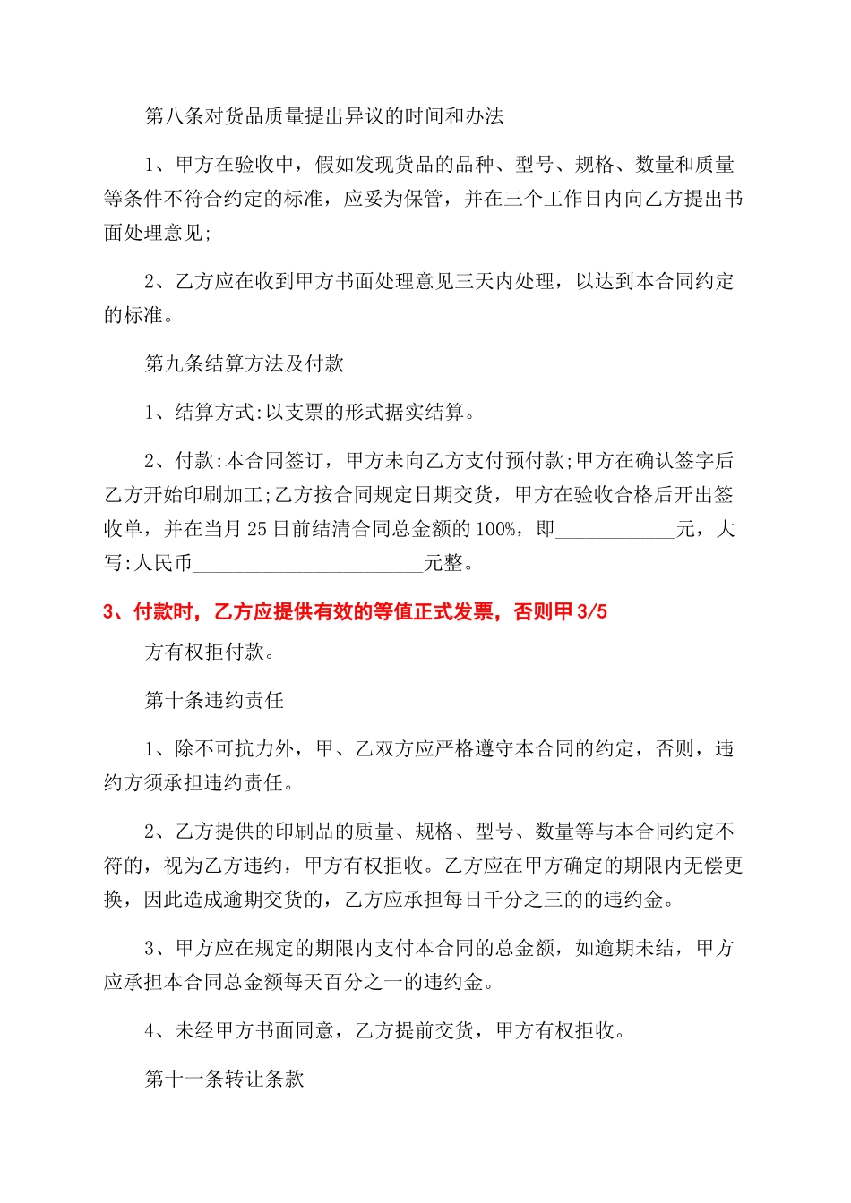 印刷加工委托合同范本_第3页