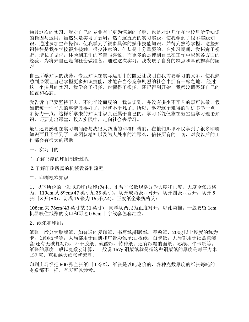 印刷厂实习工作报告范本_第2页