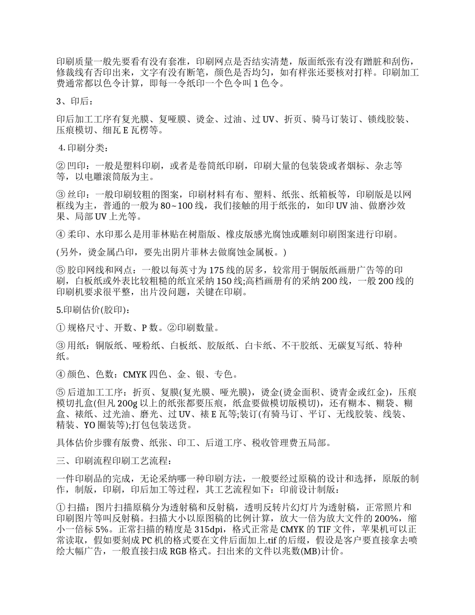 印刷厂实习工作报告范本_第3页