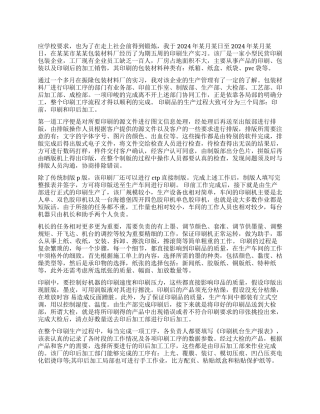 印刷厂实习工作报告范本