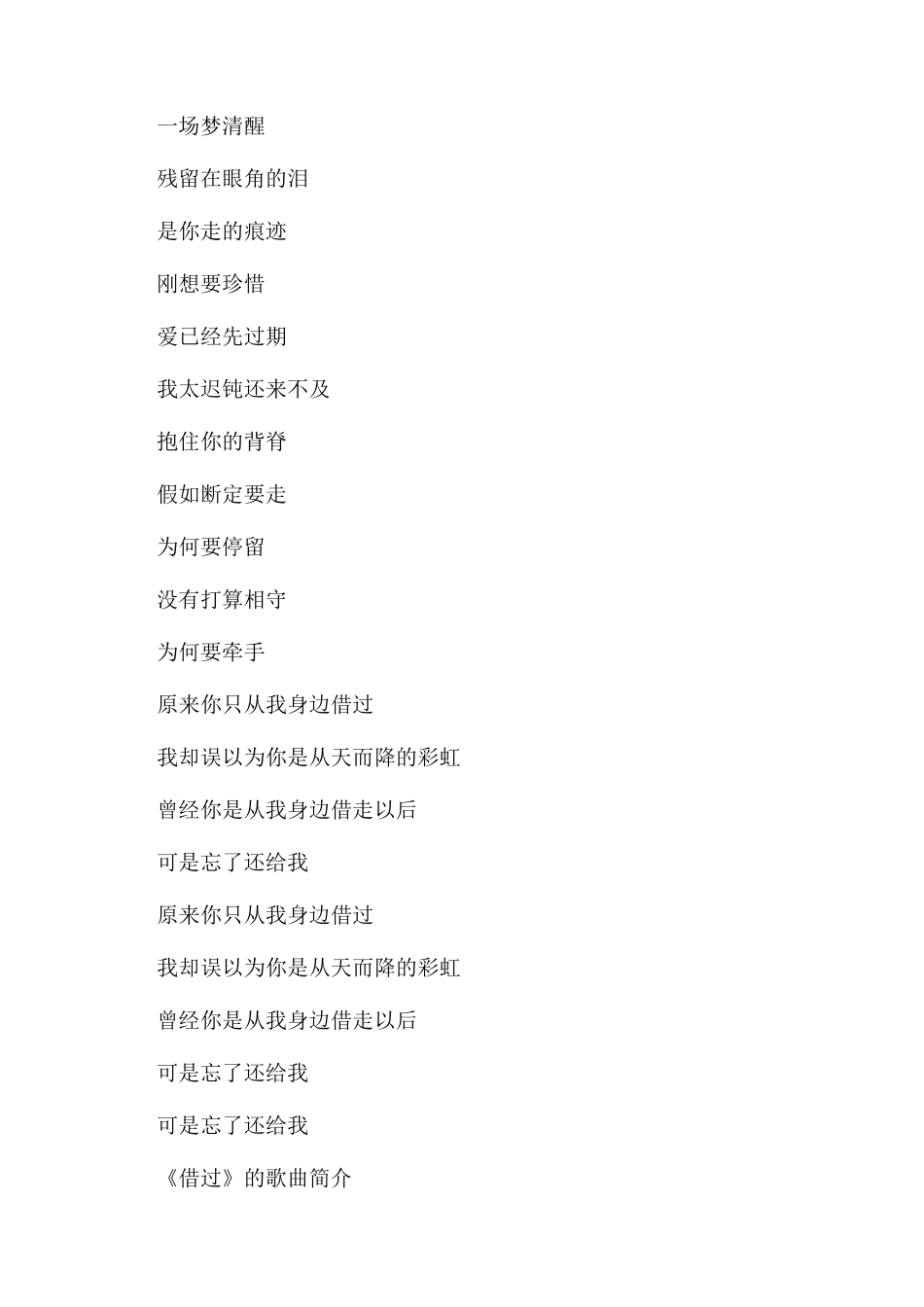 印子月借过的歌曲介绍与歌词_第2页