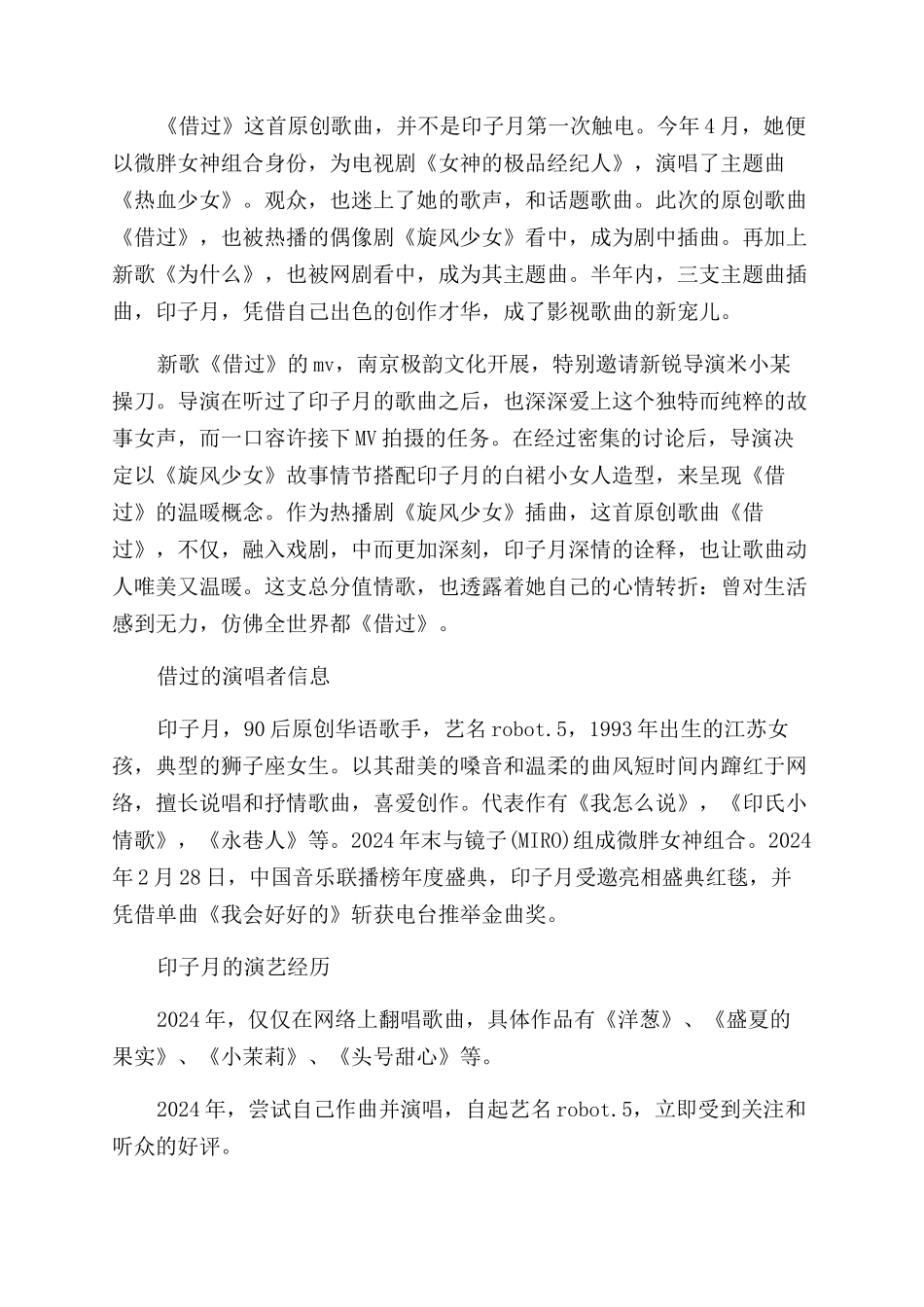 印子月借过的歌曲介绍与歌词_第3页