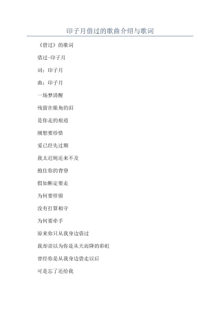 印子月借过的歌曲介绍与歌词