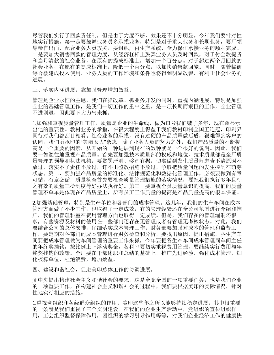 印刷厂自查工作报告_第2页