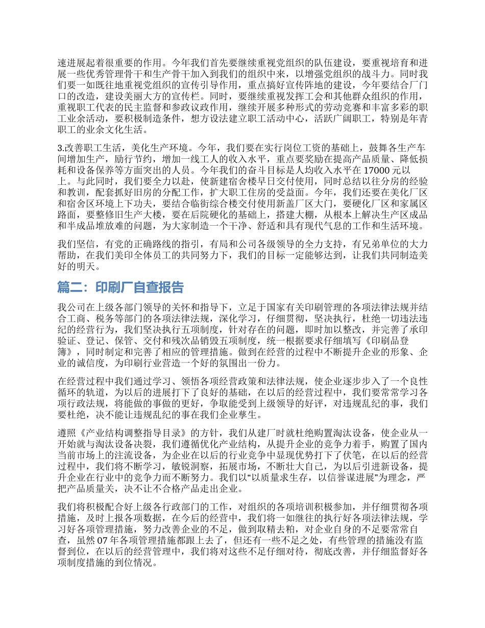 印刷厂自查工作报告_第3页