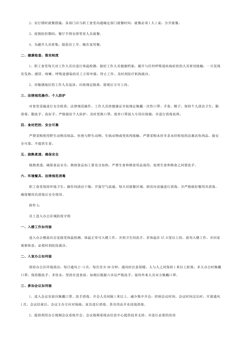 印发疫情防控方案的通知范文_第3页