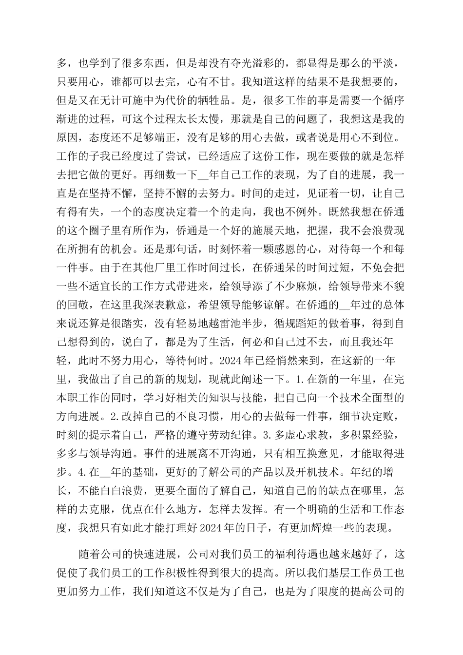 印刷员工年终总结范文_第2页