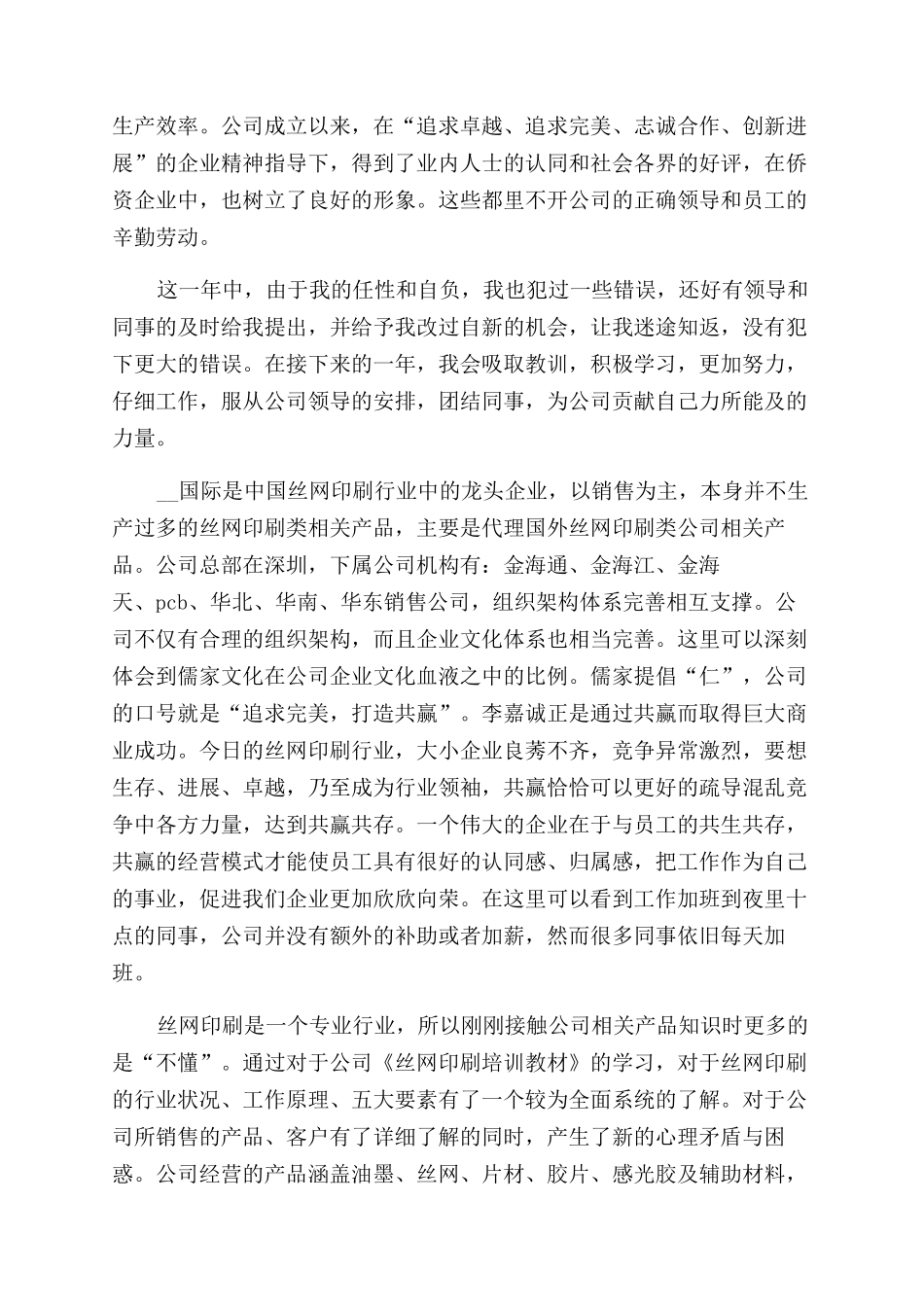 印刷员工年终总结范文_第3页