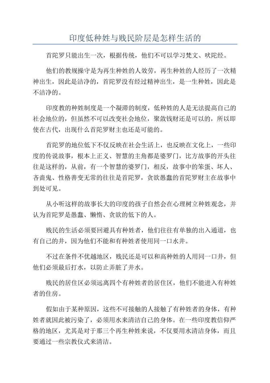 印度低种姓与贱民阶层是怎样生活的_第1页