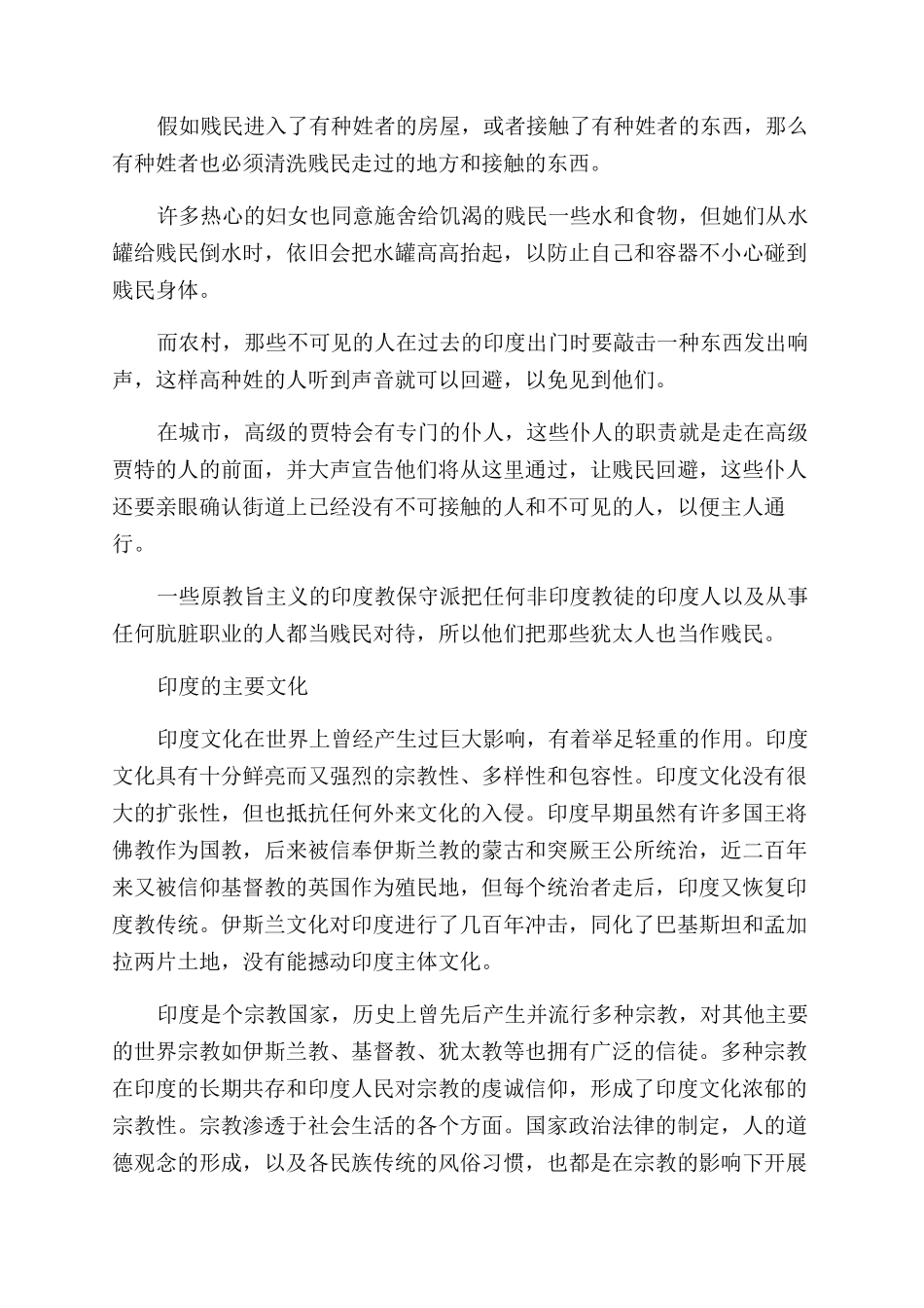 印度低种姓与贱民阶层是怎样生活的_第2页