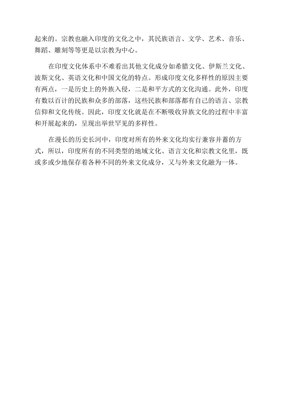 印度低种姓与贱民阶层是怎样生活的_第3页