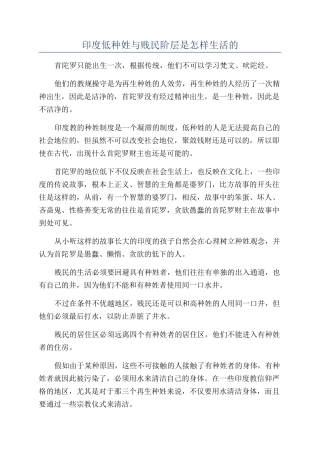 印度低种姓与贱民阶层是怎样生活的