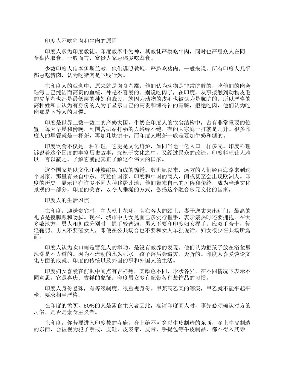 印度为什么不吃猪肉和牛肉_第1页