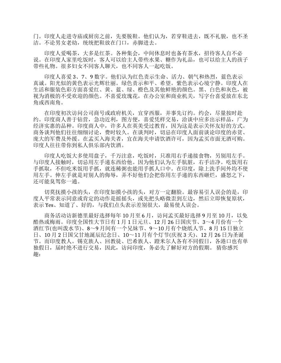 印度为什么不吃猪肉和牛肉_第2页