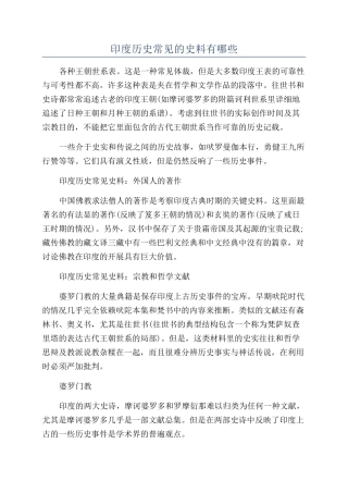 印度历史常见的史料有哪些