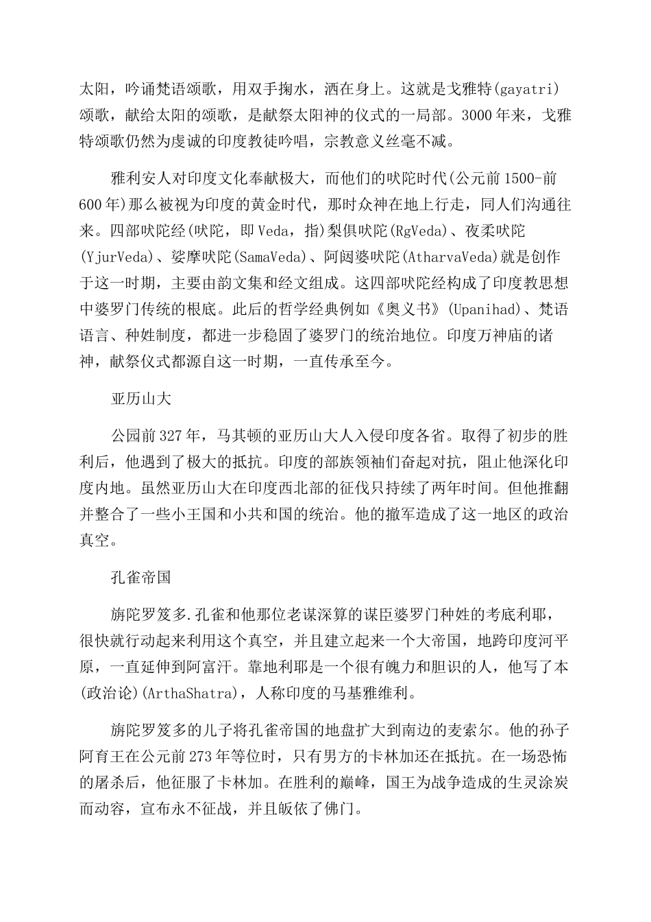 印度历代王朝的演变进程详解_第2页
