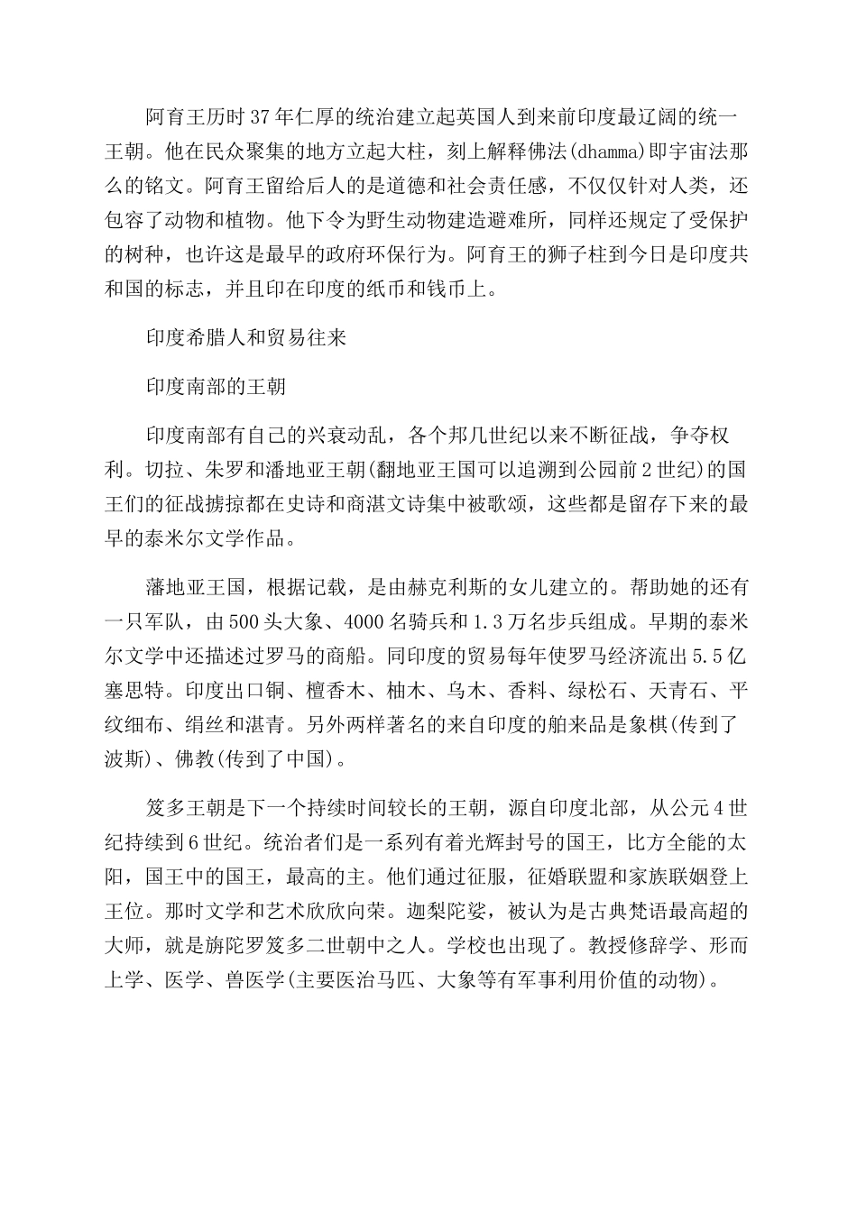 印度历代王朝的演变进程详解_第3页