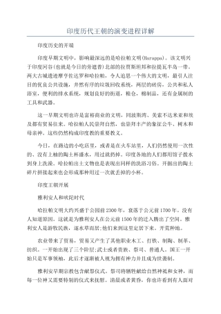 印度历代王朝的演变进程详解
