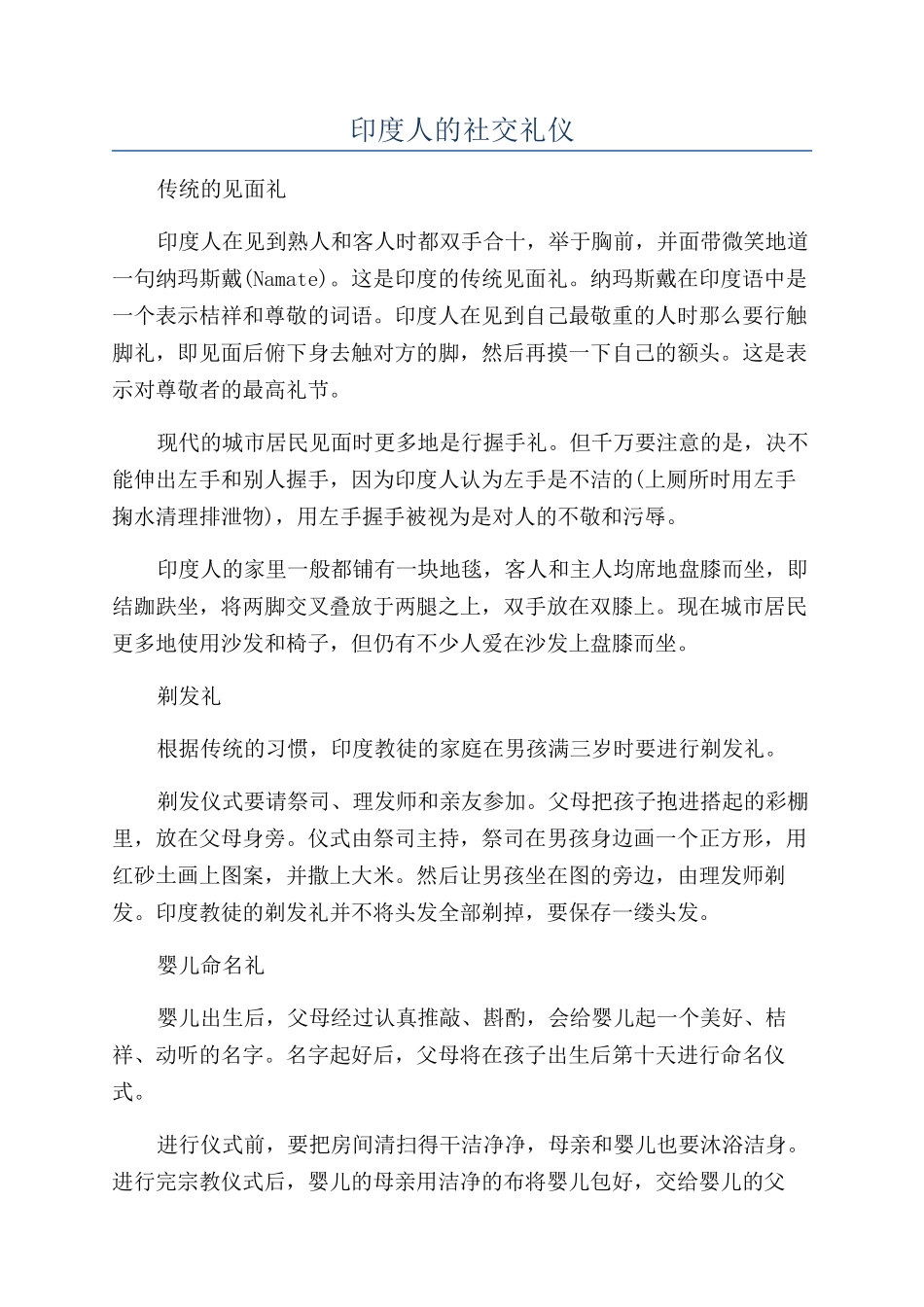 印度人的社交礼仪_第1页