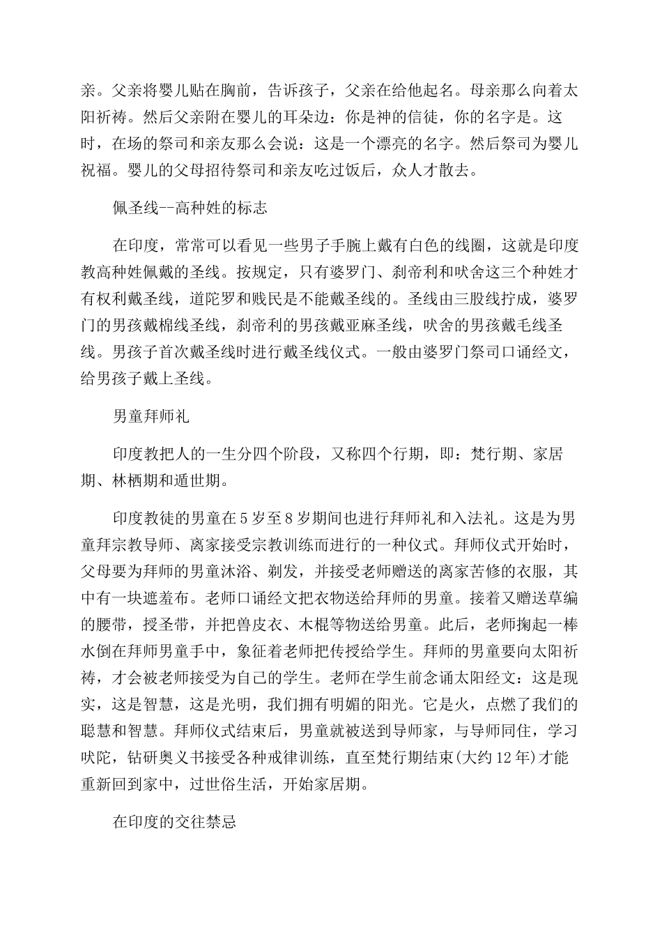 印度人的社交礼仪_第2页