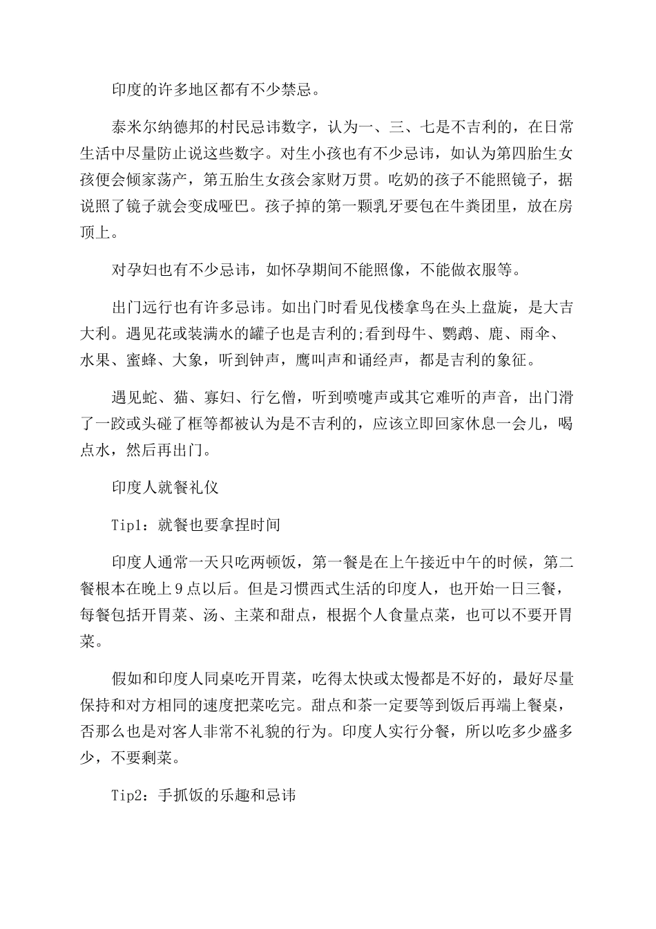 印度人的社交礼仪_第3页