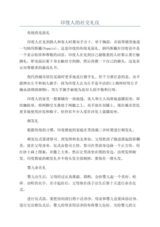 印度人的社交礼仪
