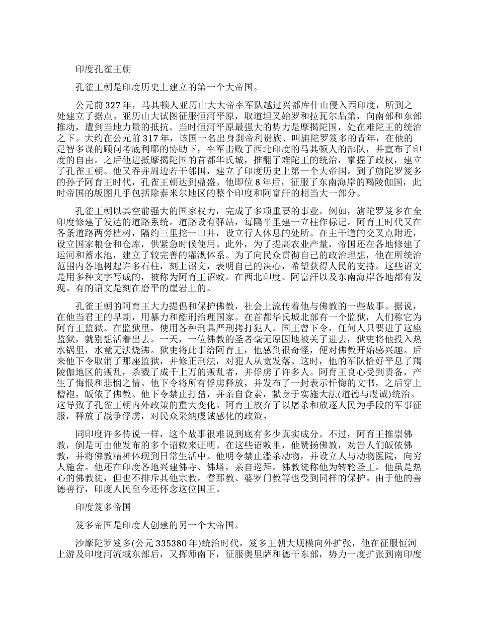 印度三个王朝的更替是怎样的_第1页